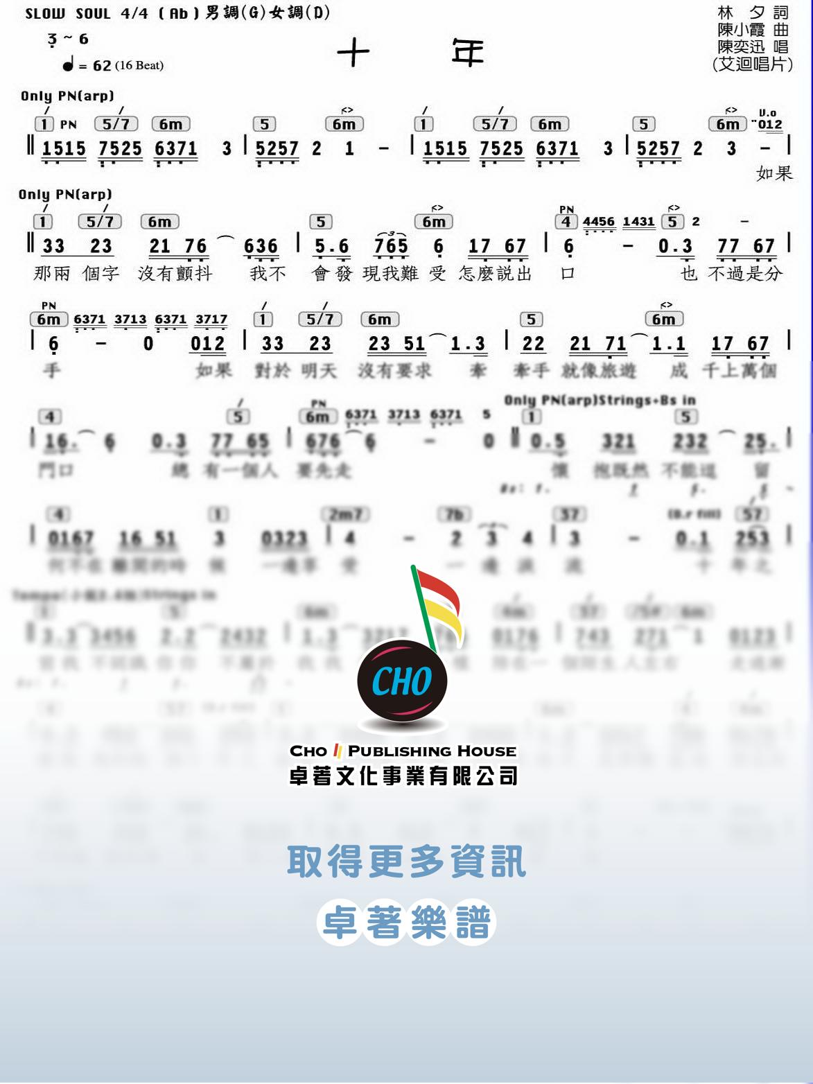 十年